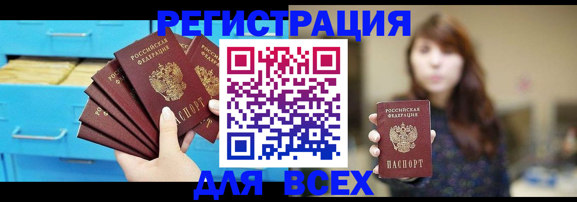 купить прописку в Почепе