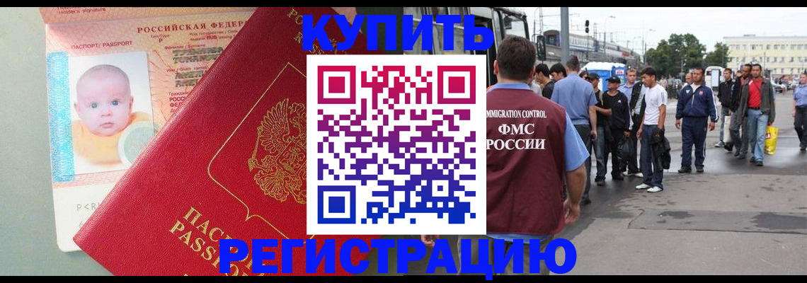 временная регистрация для школы в Почепе