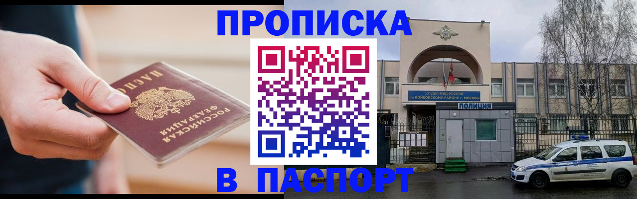 прописка для работы в Почепе