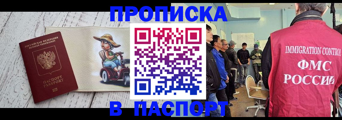 временная регистрация недорого в Почепе