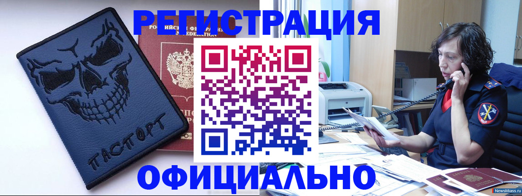 миграционный учет в Почепе